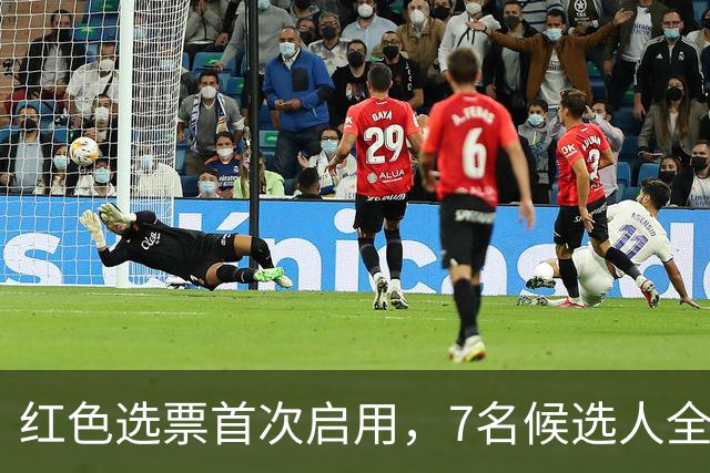 红色选票首次启用，7名候选人全部被否？新任联合国秘书长难产